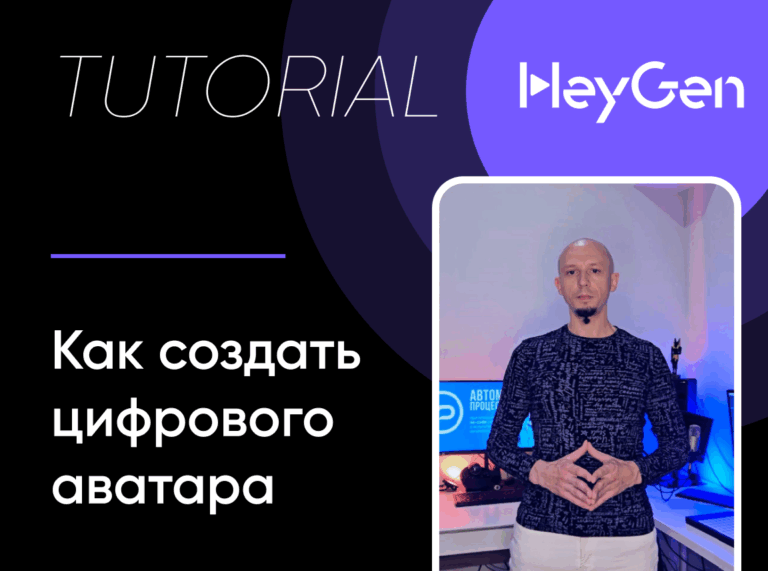 Как сделать ИИ-аватара на платформе HeyGen — пошагово за 53 секунды